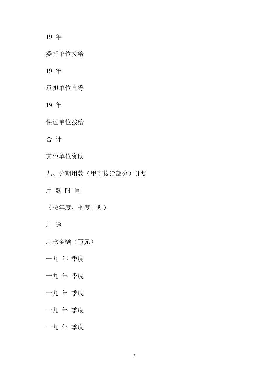 关于委托开发合同模板9篇_第3页