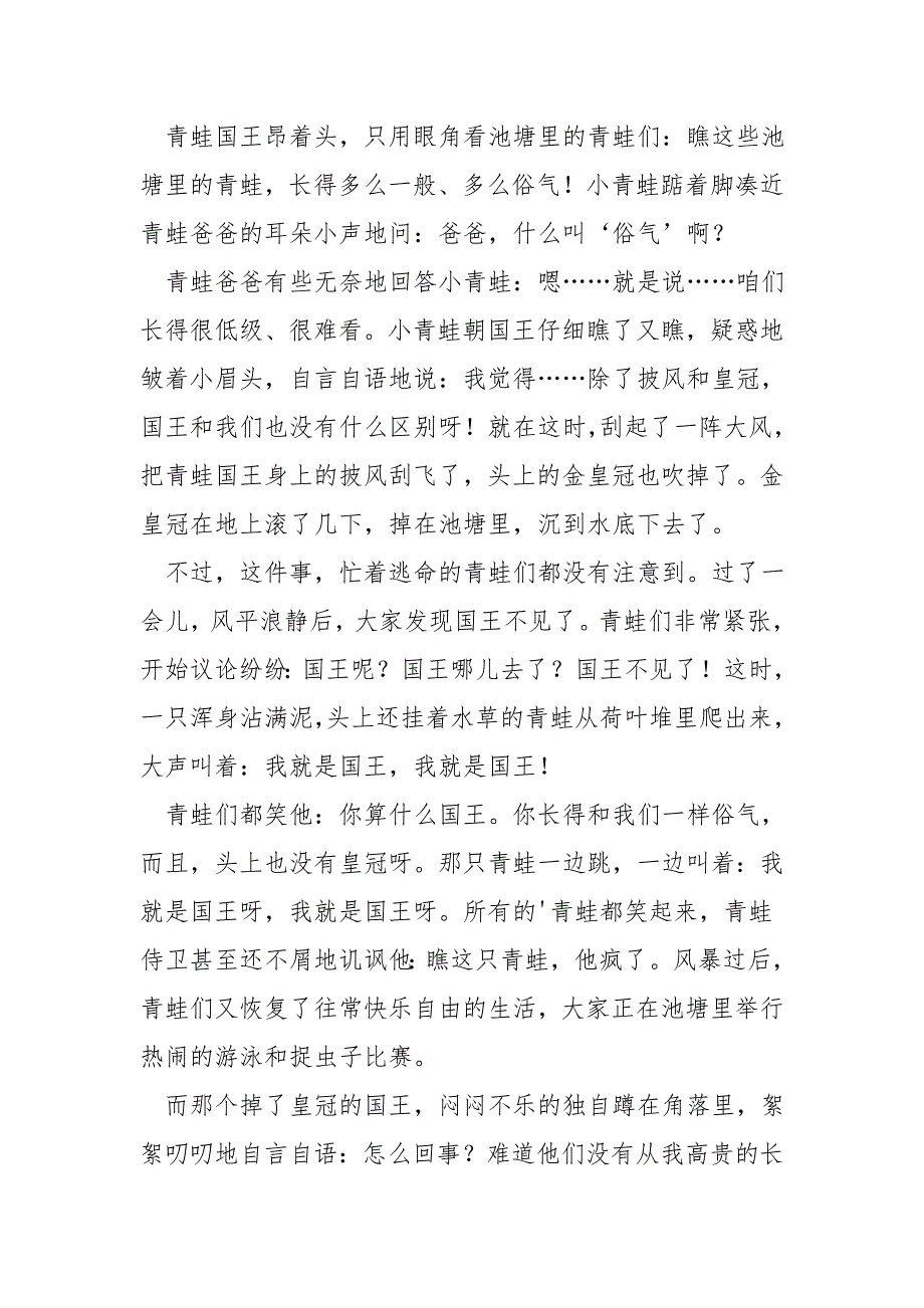 青蛙写信睡前故事.doc_第4页