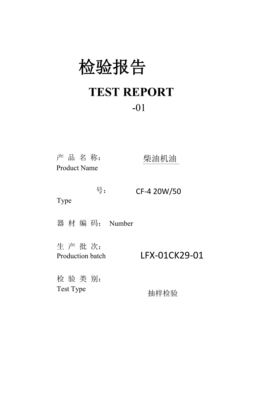 润滑油检测报告_第1页