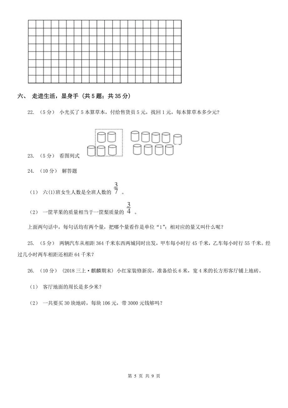 宁夏三年级上学期数学期末模拟考试试卷_第5页