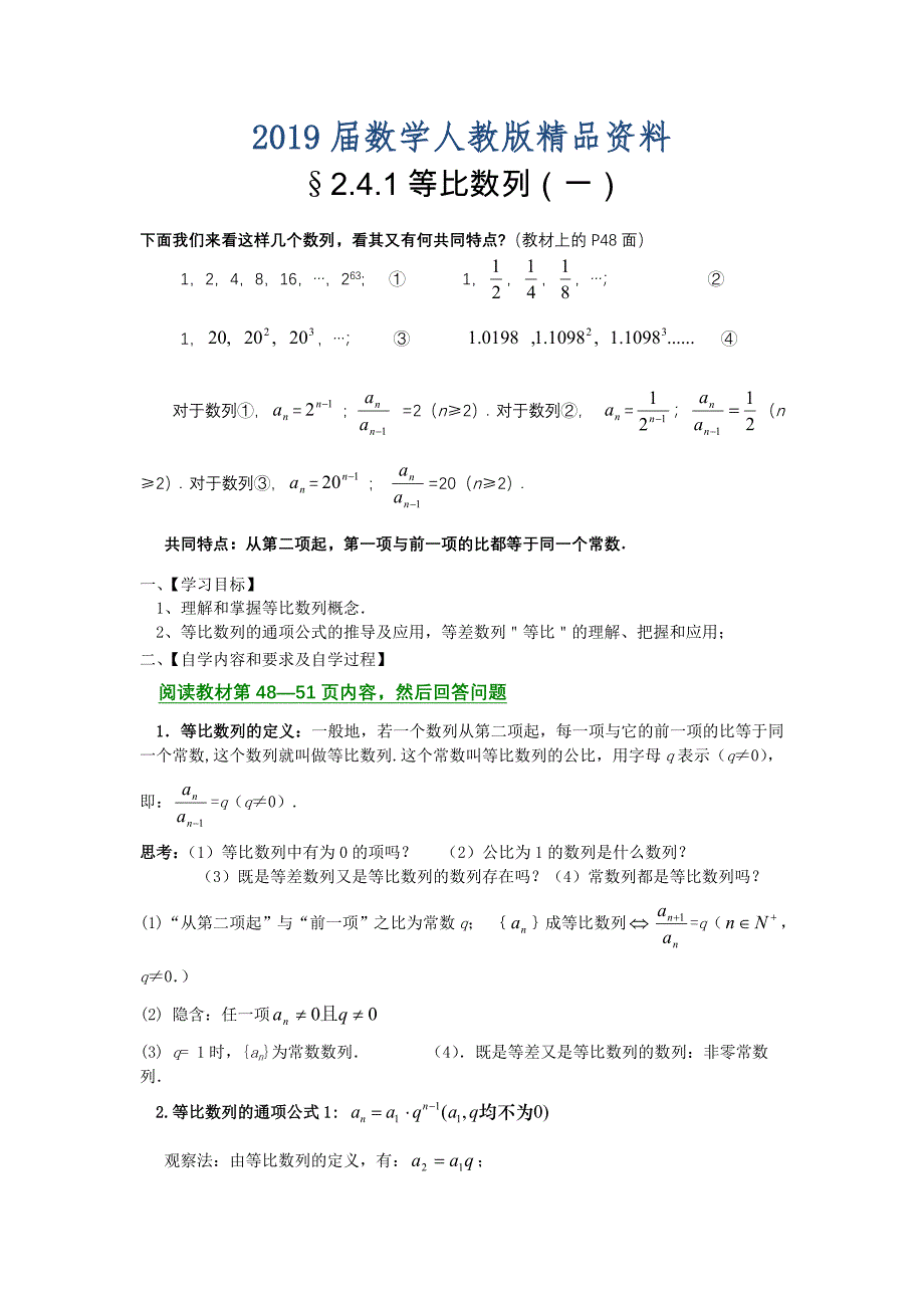 新人教A版高中数学必修五学案：2.4.1等比数列一_第1页