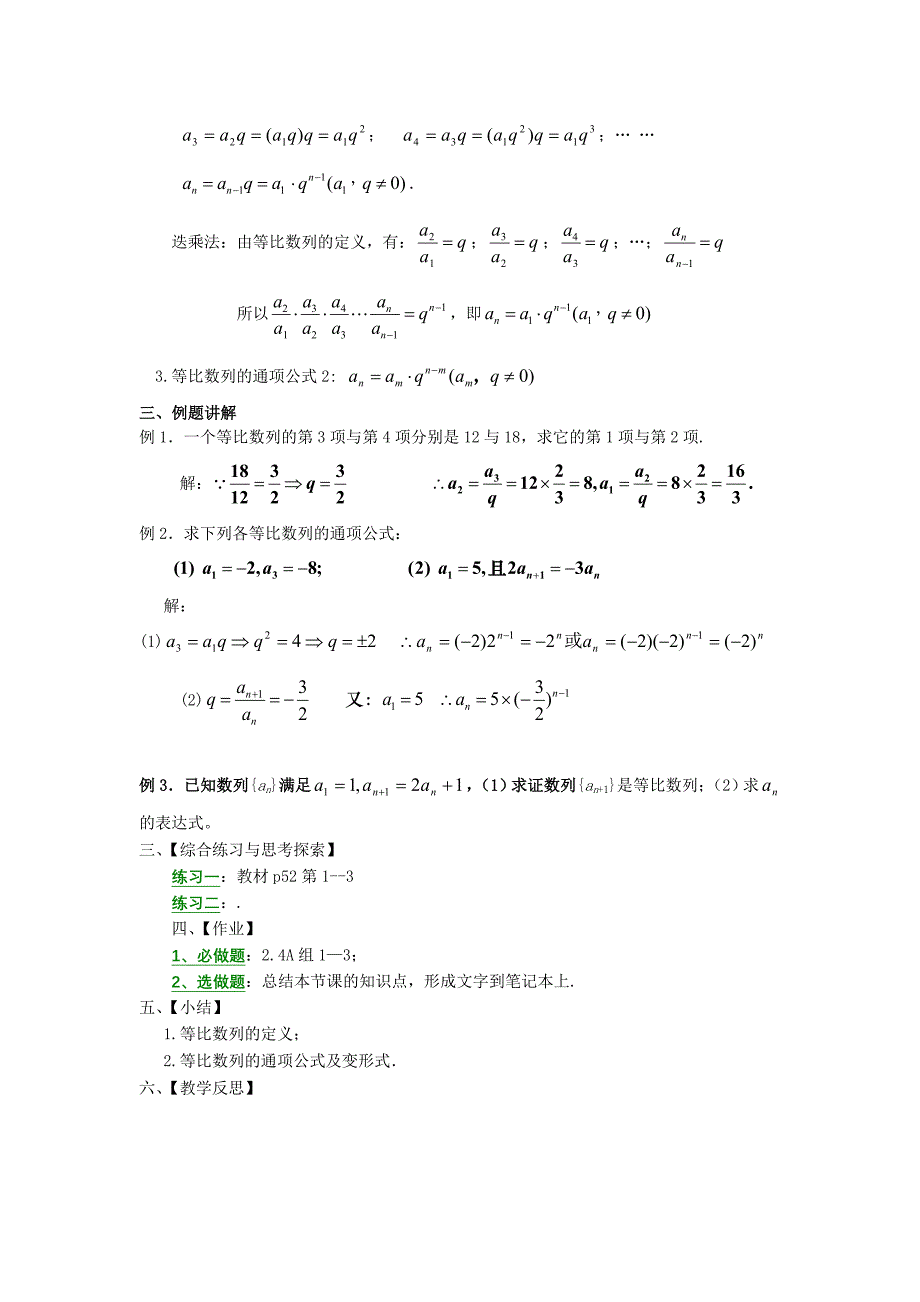 新人教A版高中数学必修五学案：2.4.1等比数列一_第2页