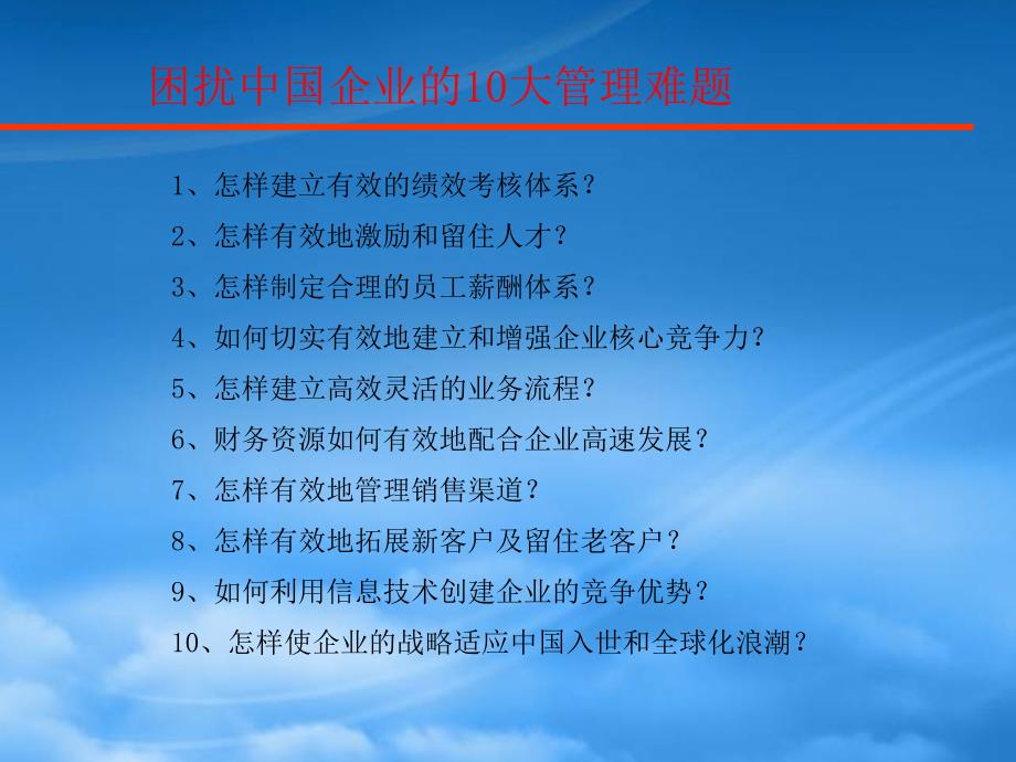 员工薪酬与激励制度设计(PPT 55页)_第4页