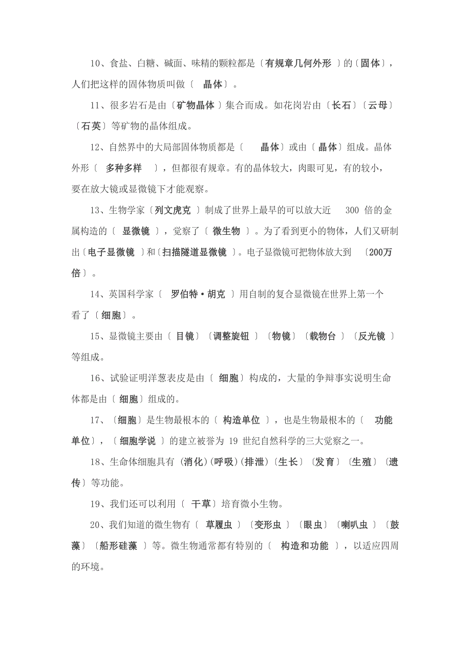 教科版六年级下册科学知识点.doc_第2页