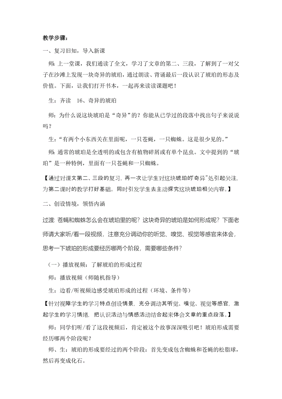 第三学段（5-6年级）1.doc_第3页