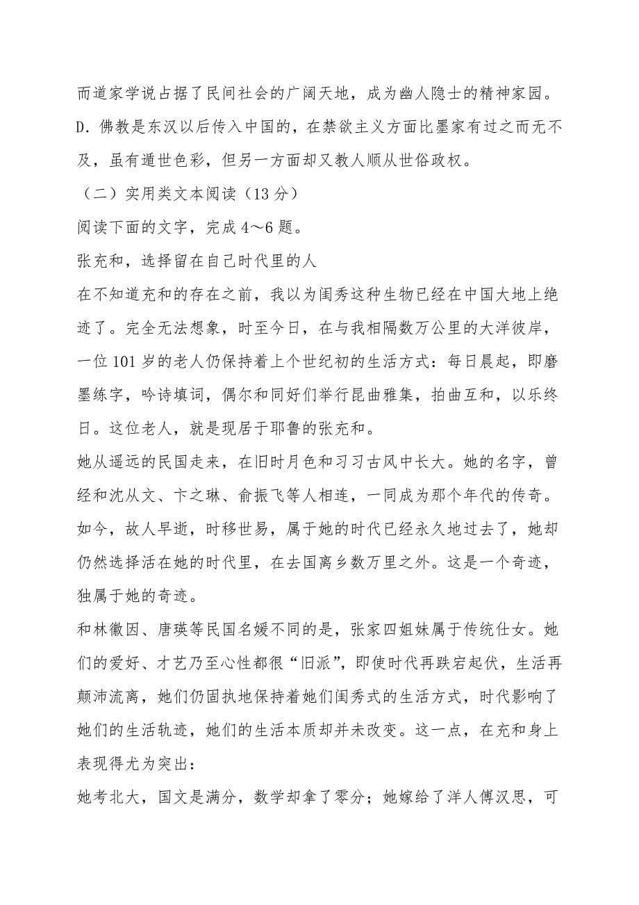 河北省黄骅中学高二下学期第一次月考语文试题(含答案).doc_第5页