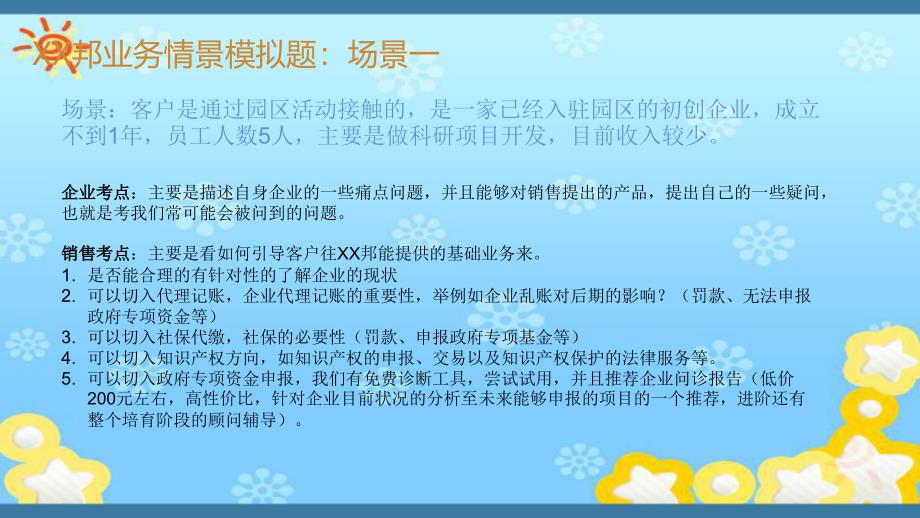 公司培训情景模拟实战题_第4页