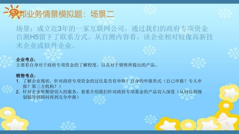 公司培训情景模拟实战题_第5页