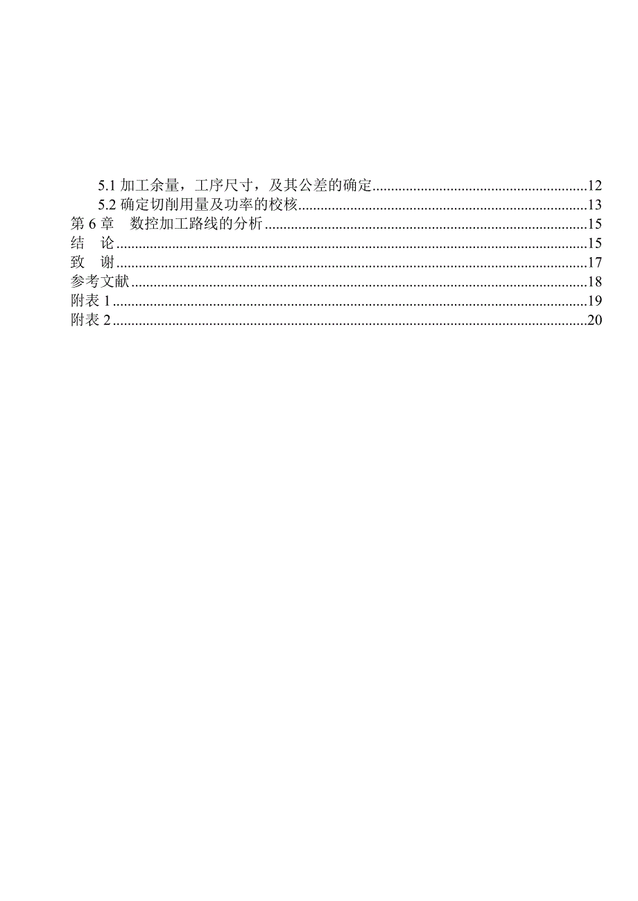 毕业设计（论文）箱体零件加工及加工工艺_第2页