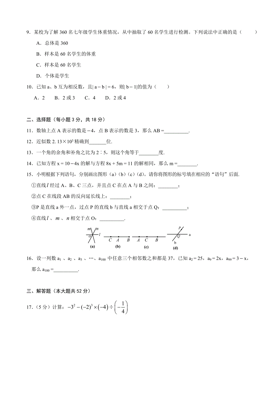 七年级(上)期末考试题5.doc_第2页