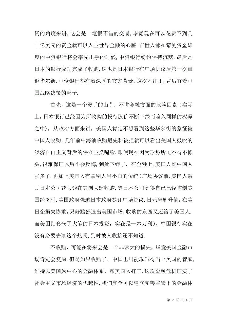 试论金融危机_第2页