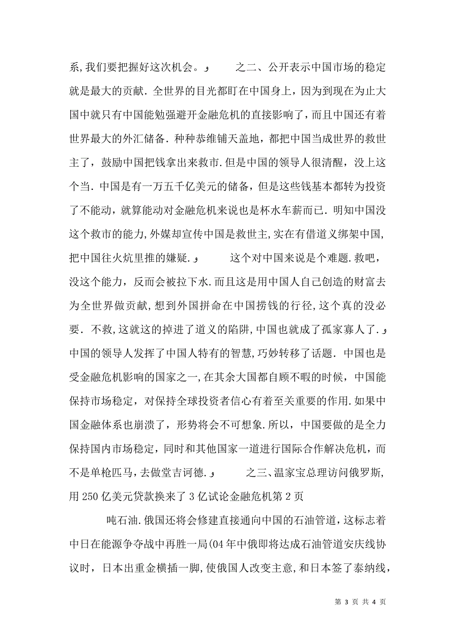 试论金融危机_第3页