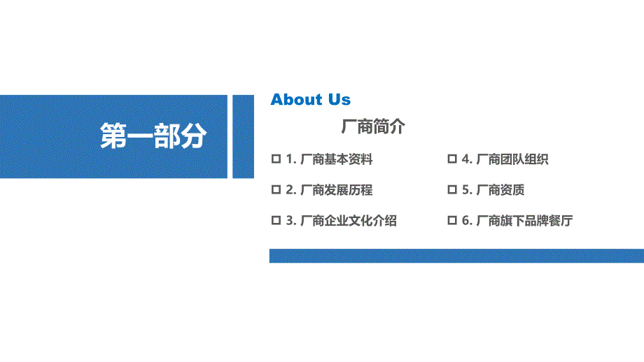 食堂项目计划书(优化)_第3页