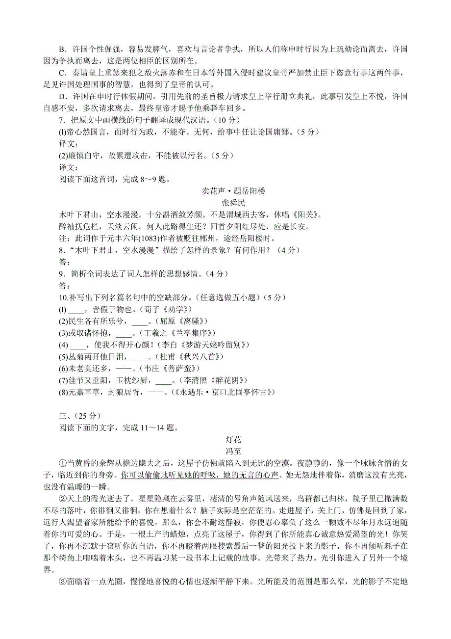 安徽省高考适应性仿真测试5月最后一卷语文word含答案_第3页