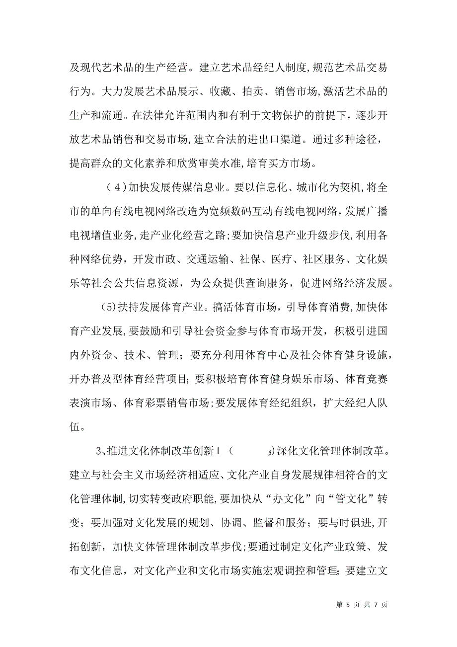 关于推进文化产业发展的调研_第5页