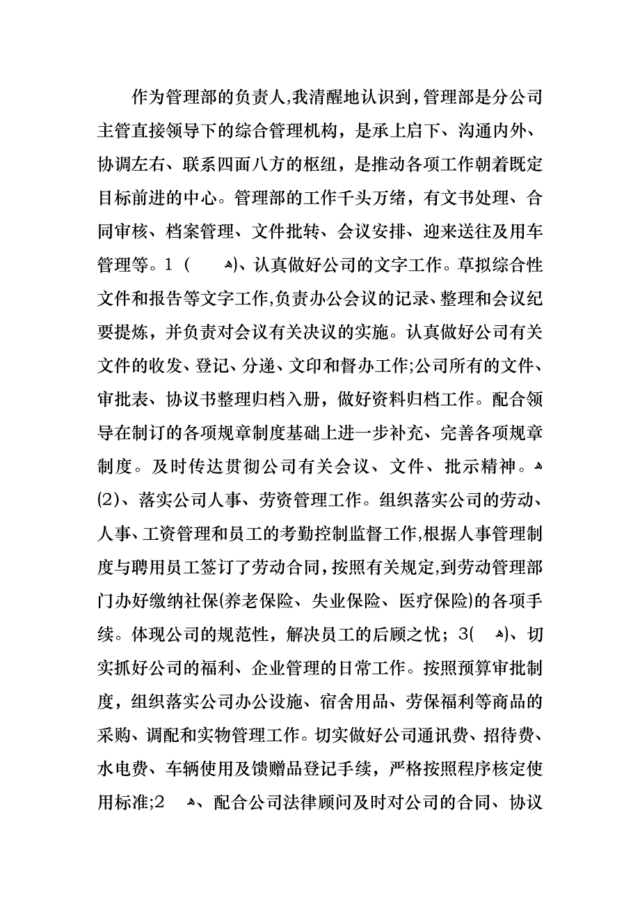 热门个人述职报告范文合集十篇_第3页