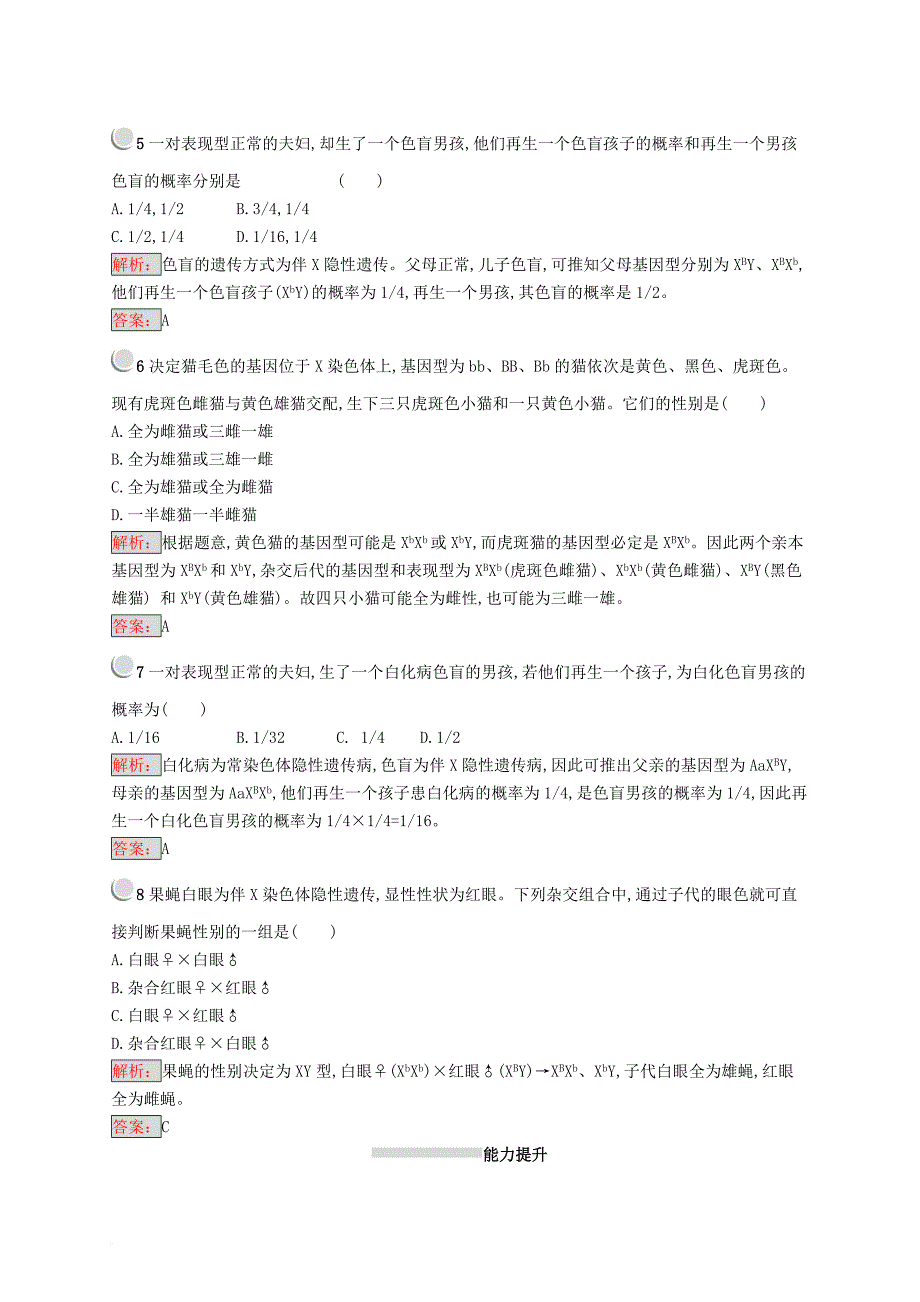 高中生物 第4章 遗传信息的传递规律 4.3 伴性遗传练习 北师大版必修2_第2页