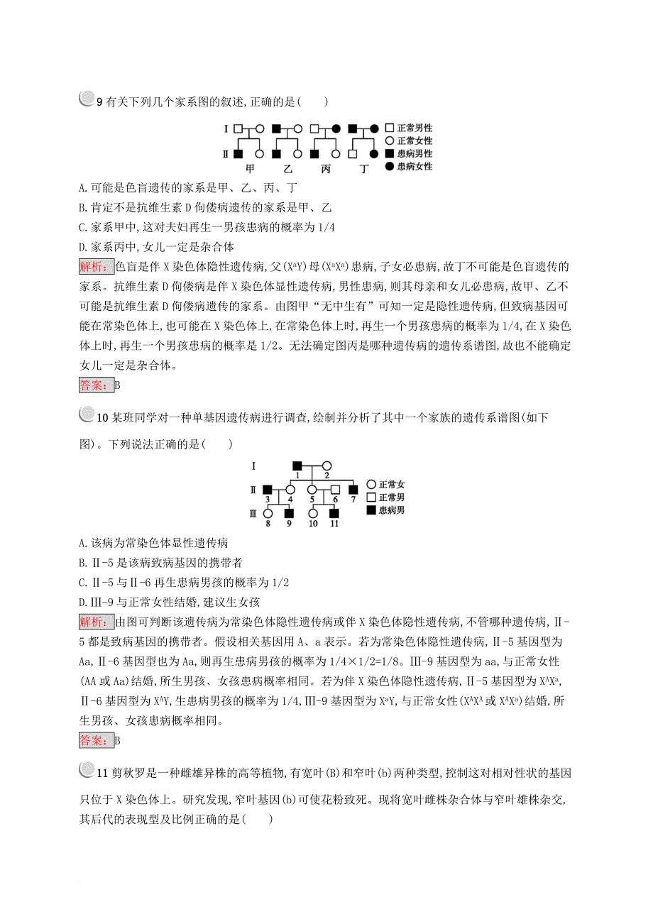 高中生物 第4章 遗传信息的传递规律 4.3 伴性遗传练习 北师大版必修2_第3页