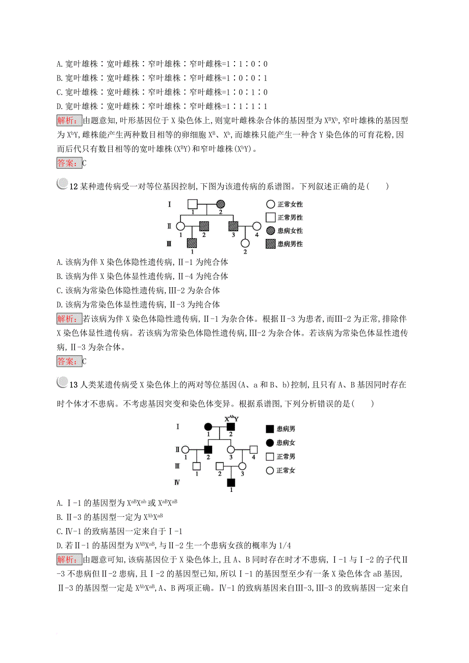 高中生物 第4章 遗传信息的传递规律 4.3 伴性遗传练习 北师大版必修2_第4页