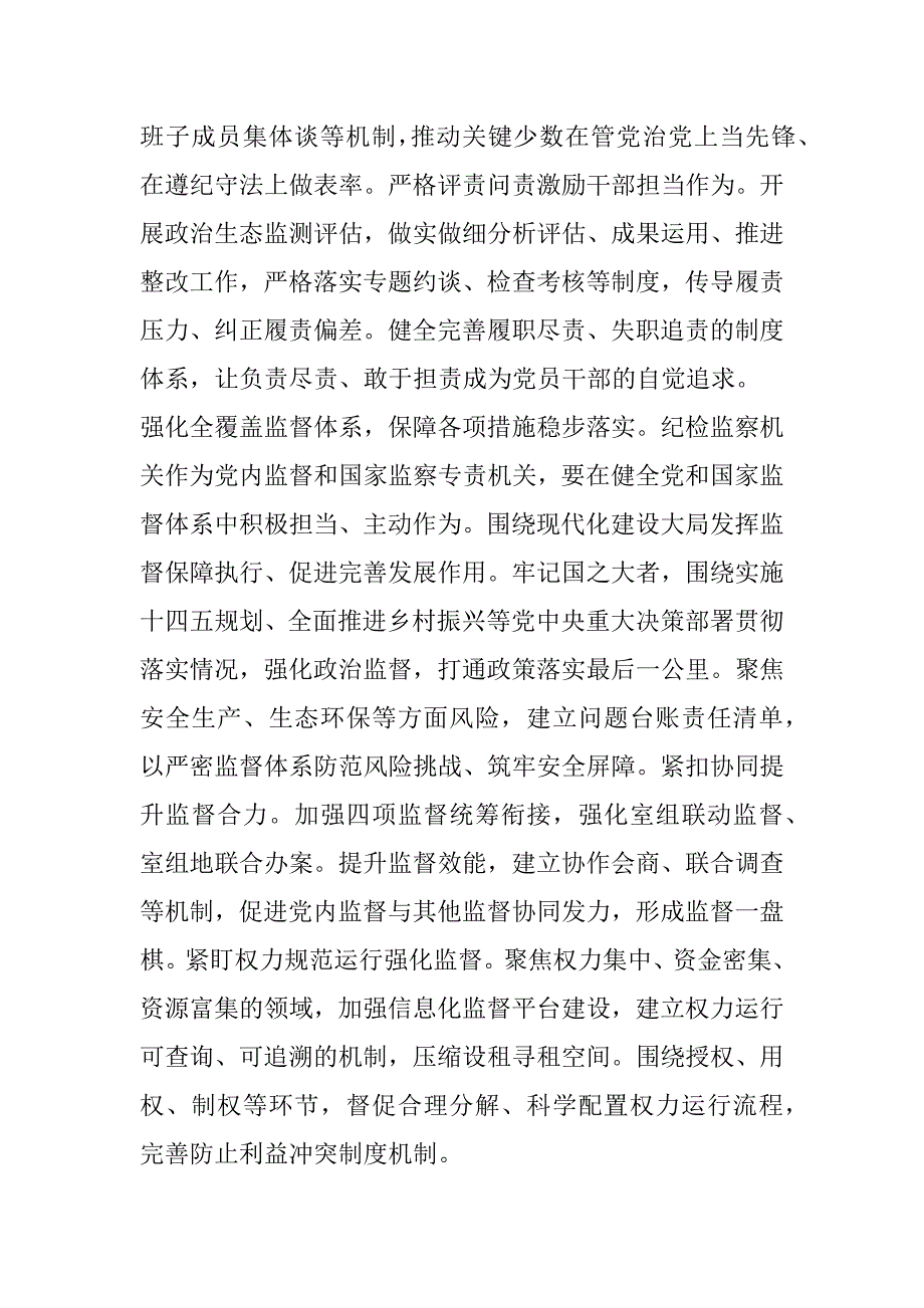 2023年纪检监察工作座谈发言：新时代纪检监察工作要增强系统观念（范文推荐）_第2页