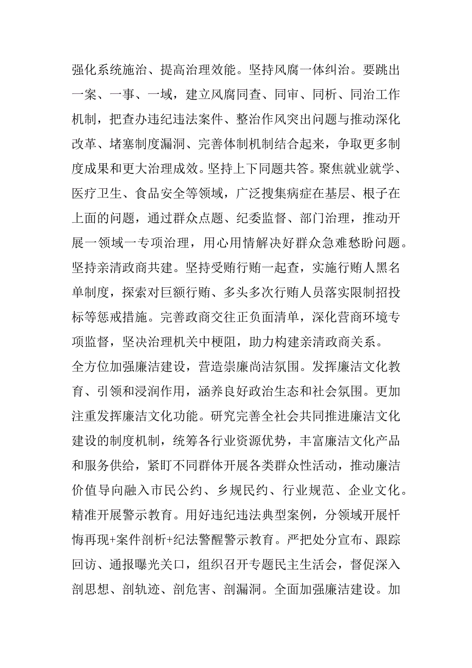 2023年纪检监察工作座谈发言：新时代纪检监察工作要增强系统观念（范文推荐）_第3页