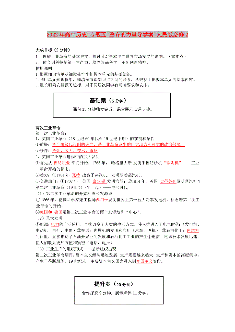 2022年高中历史 专题五 整齐的力量导学案 人民版必修2_第1页