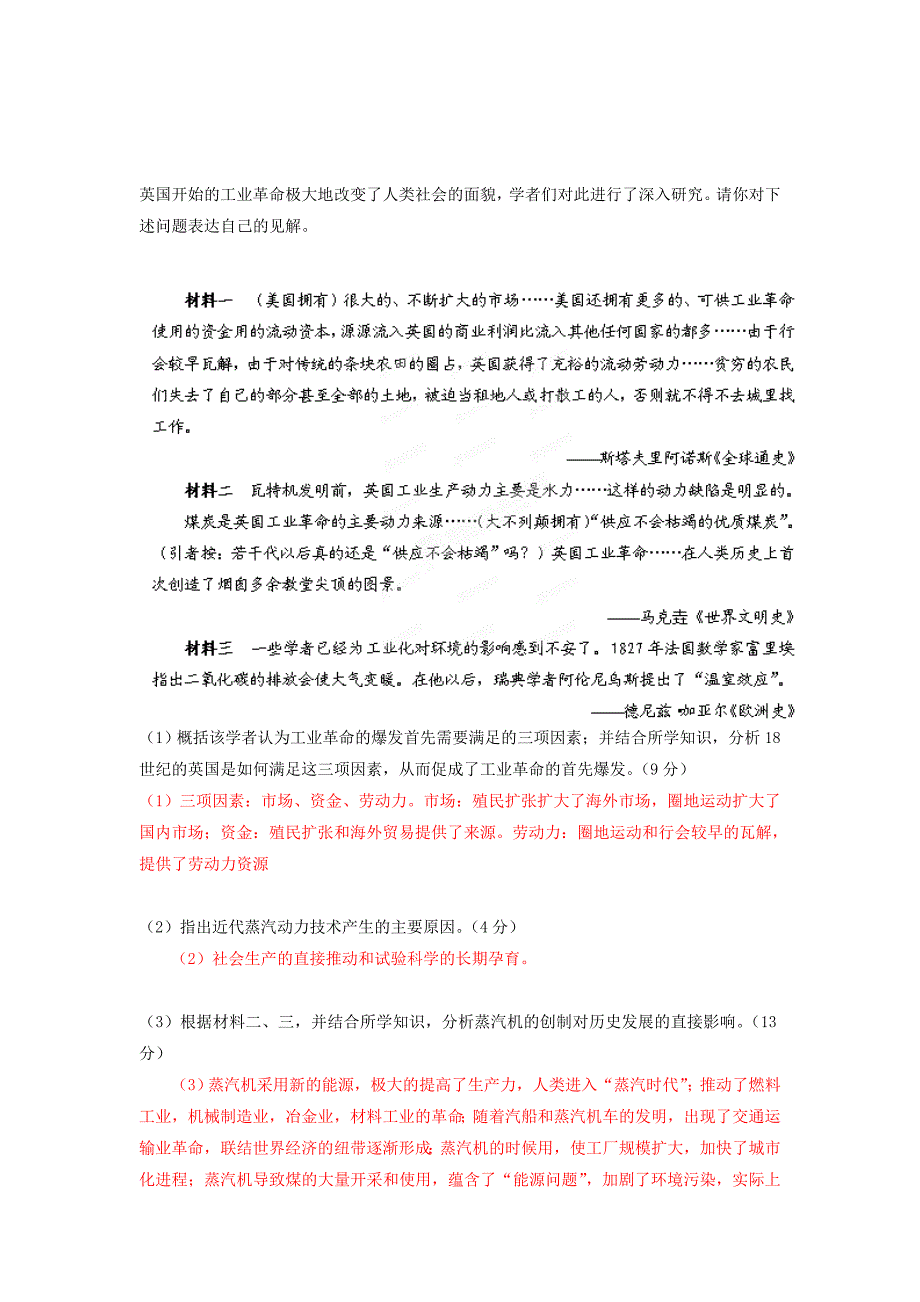 2022年高中历史 专题五 整齐的力量导学案 人民版必修2_第2页