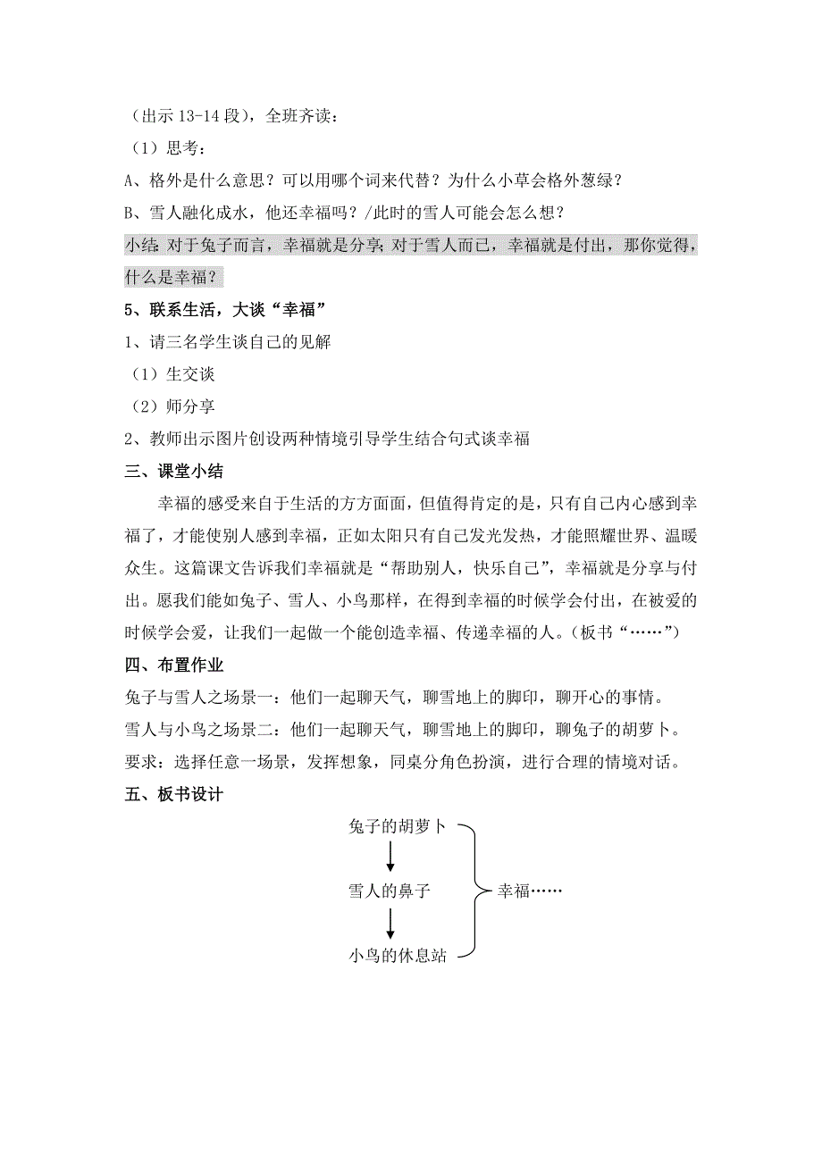 《兔子的胡萝卜》第二课时.doc_第3页