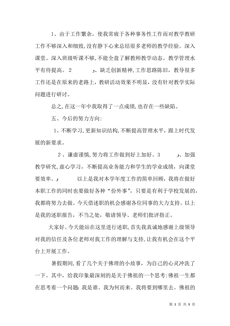 学校教导主任的工作述职报告_第3页