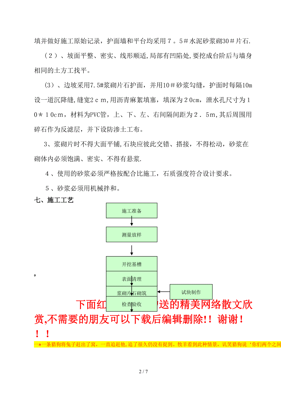 7-护面墙施工工法_第3页