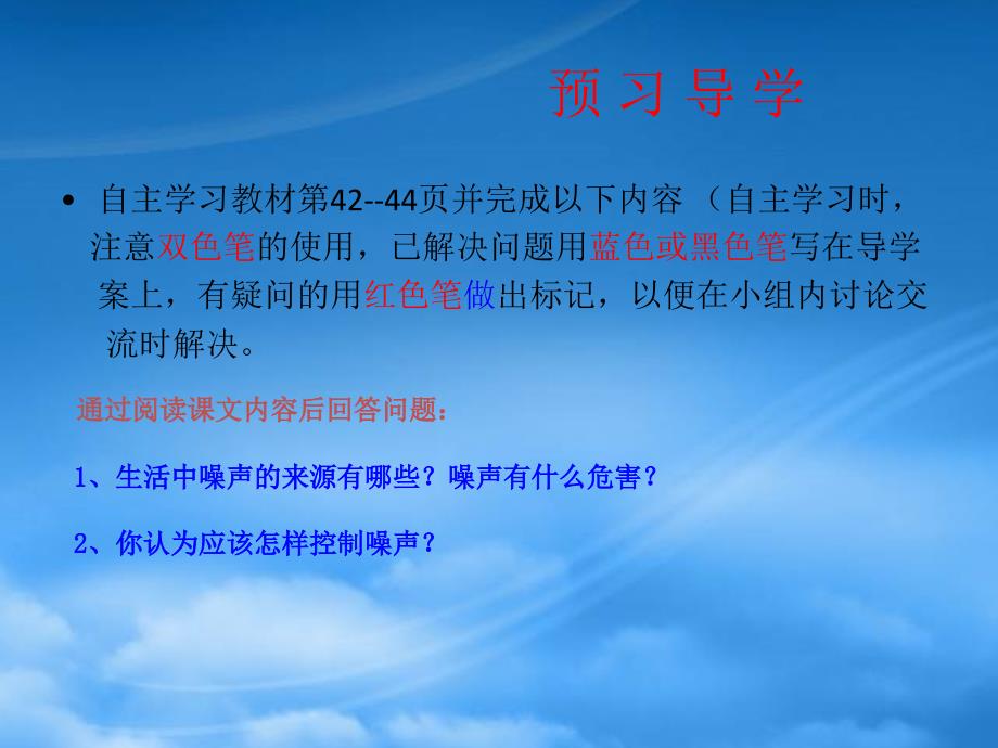 安徽省太和县桑营镇桑营中学八级物理上册2.4噪声的危害和控制课件新新人教_第4页