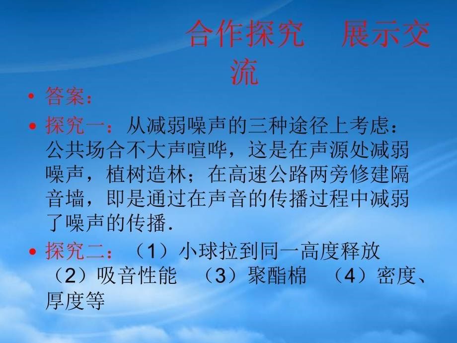 安徽省太和县桑营镇桑营中学八级物理上册2.4噪声的危害和控制课件新新人教_第5页