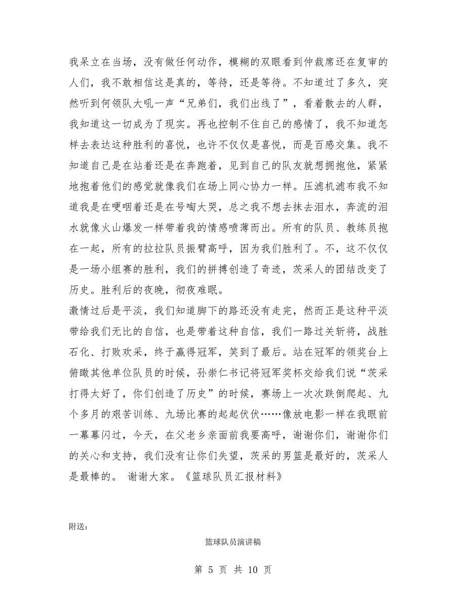 篮球队员汇报材料.doc_第5页