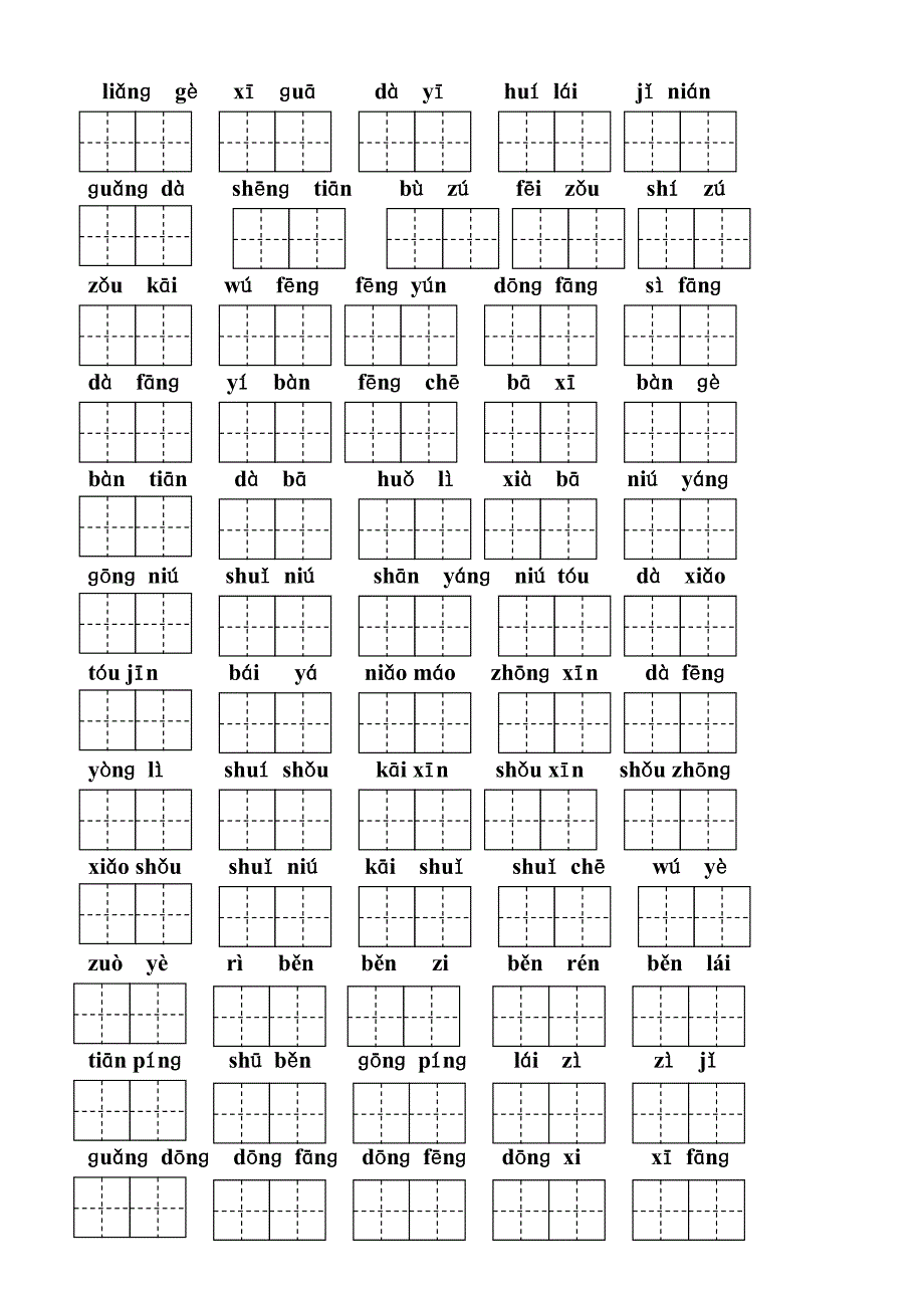 一年级看拼音写词语(田字格).doc_第2页