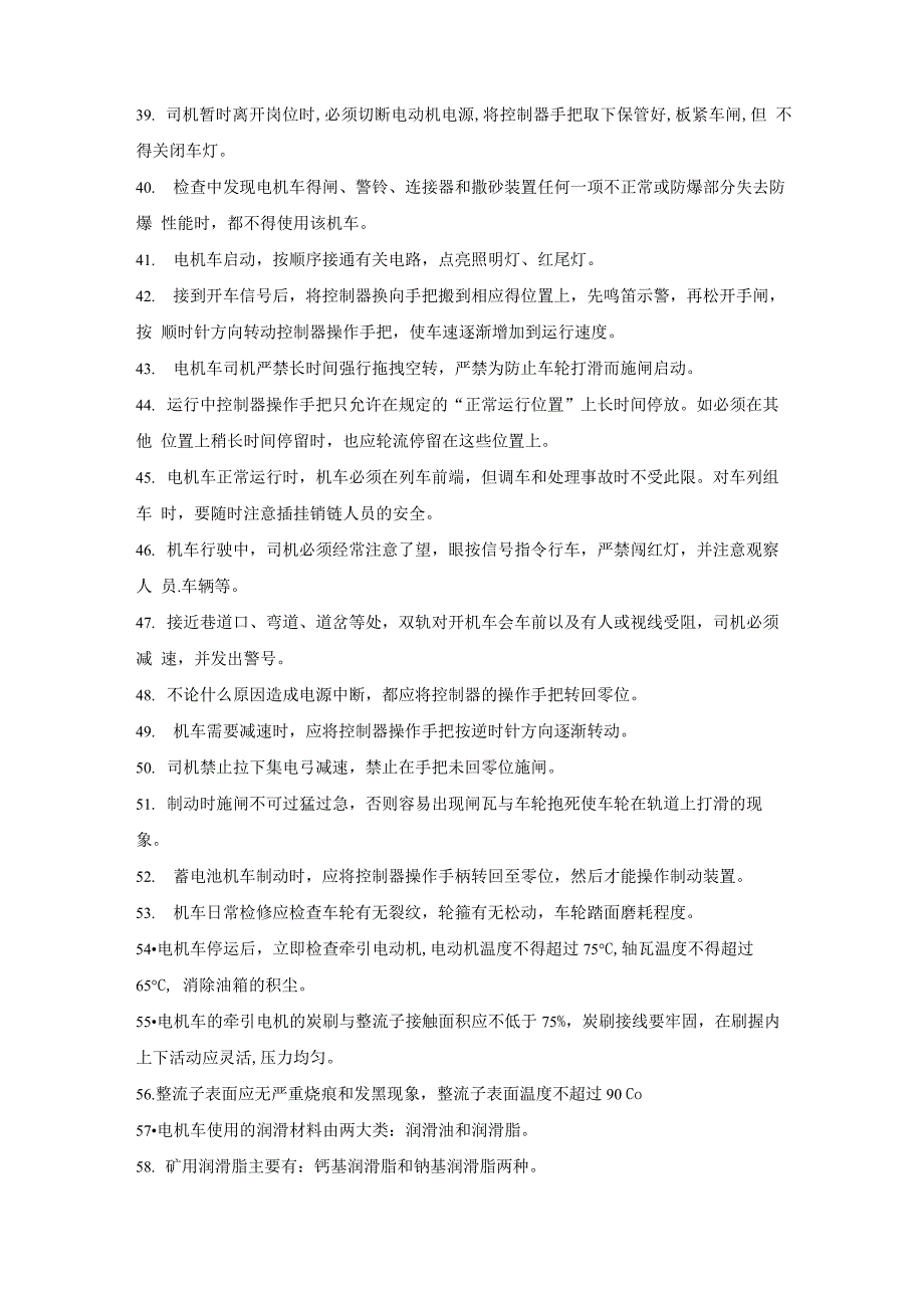 煤矿电机车司机应知应会_第3页