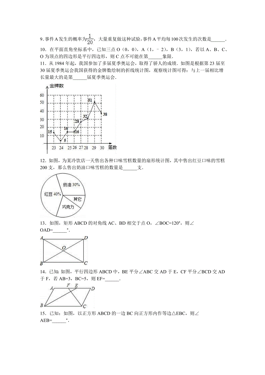 2017年八年级下学期期中数学试卷两套合集六附答案解析_第2页