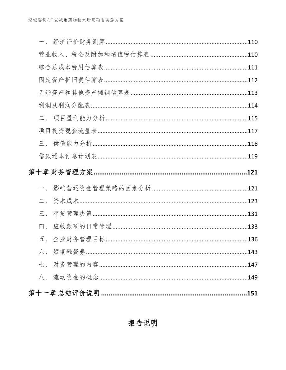 广安减重药物技术研发项目实施方案_第5页