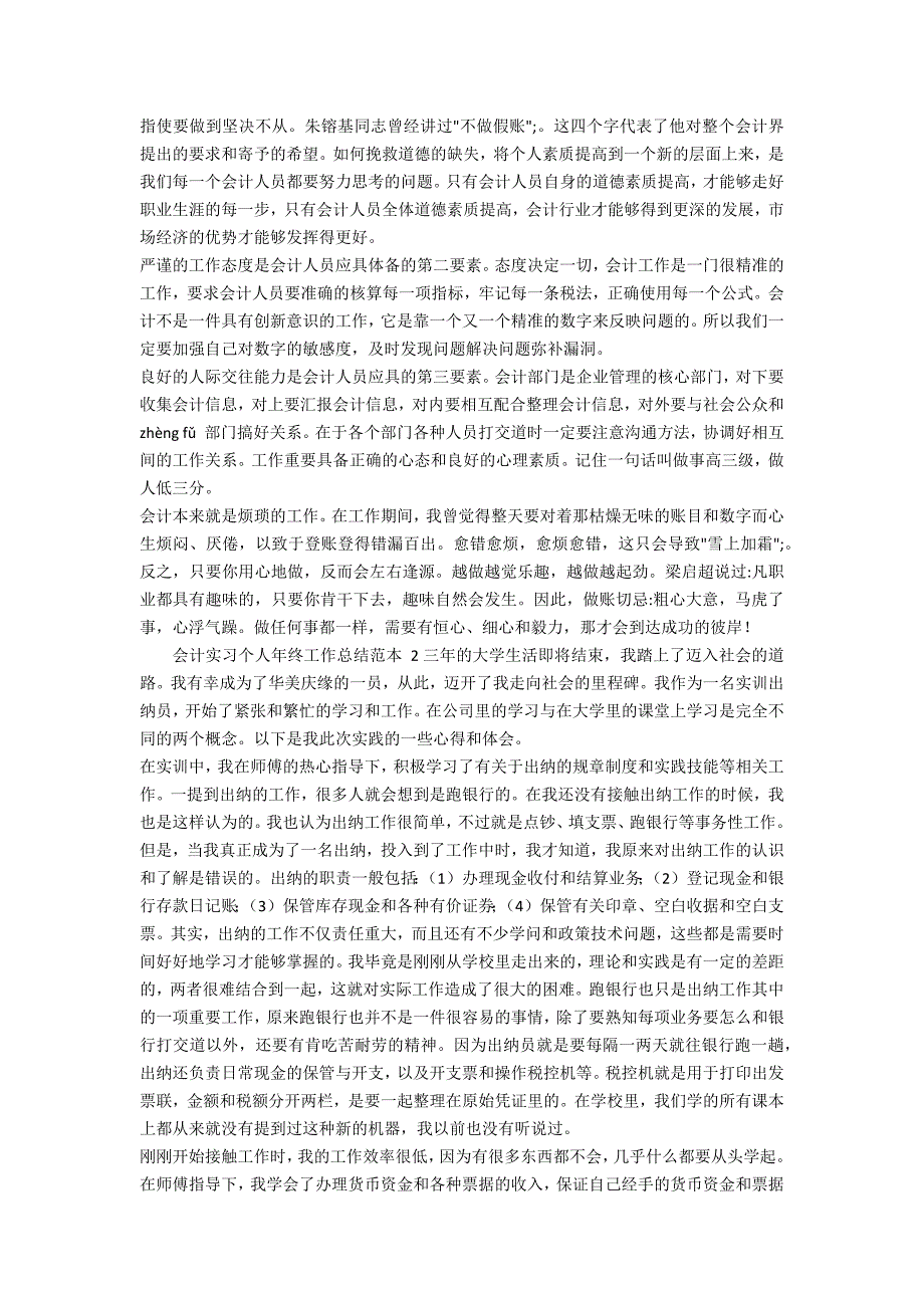 会计实习个人年终工作总结范本_第2页