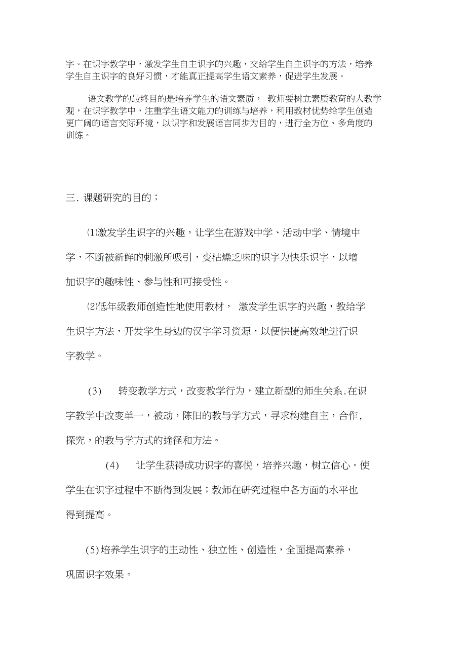 (完整word版)小学低年级自主识字教学方法研究_第2页