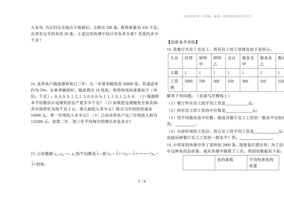 中考专题-统计的基本概念、平均数、中位数及众数_第3页