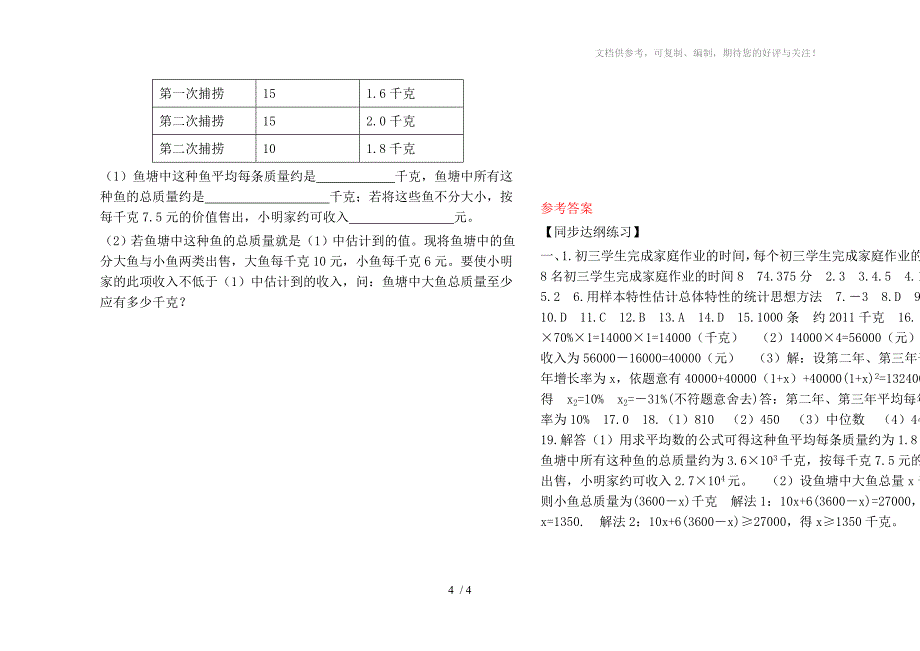 中考专题-统计的基本概念、平均数、中位数及众数_第4页