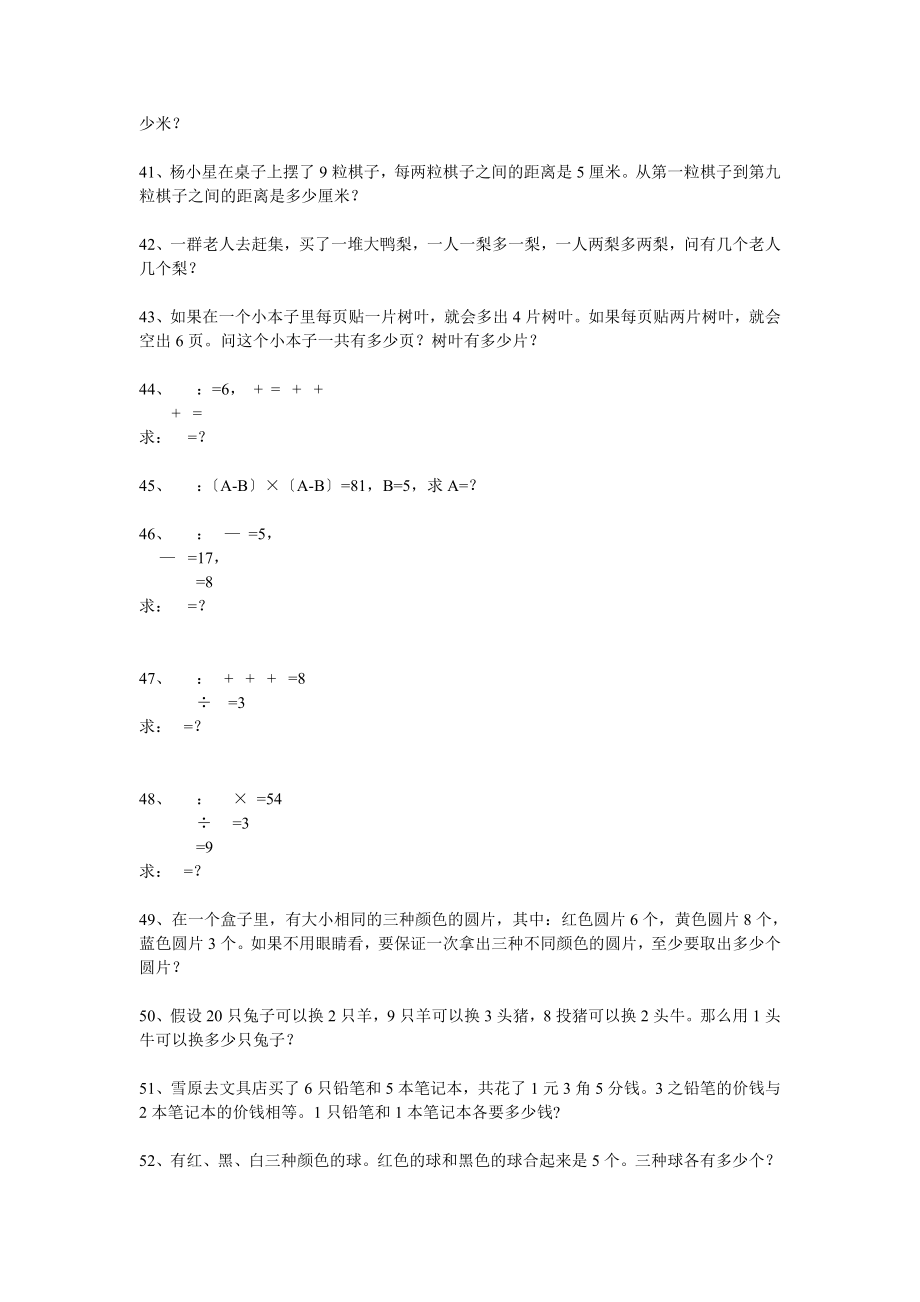 二年级奥林匹克数学题_第4页