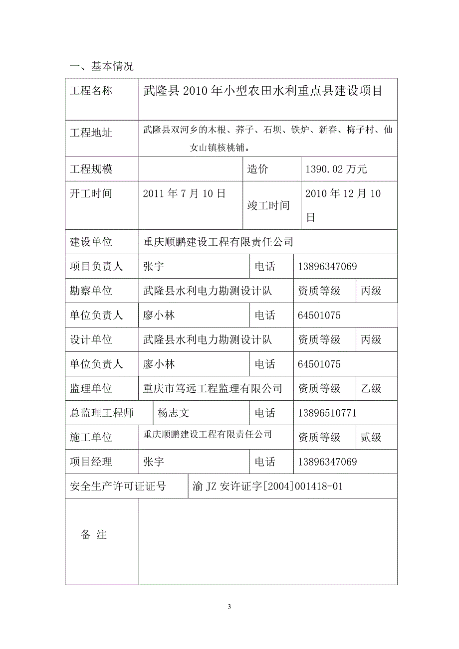 重庆某农田水利水电工程安全管理措施_第3页