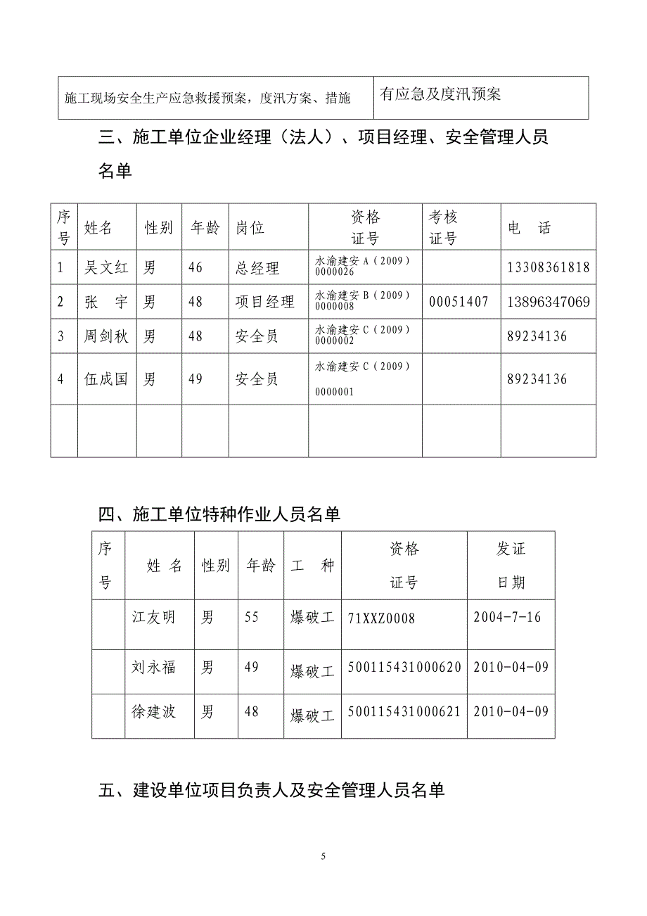 重庆某农田水利水电工程安全管理措施_第5页
