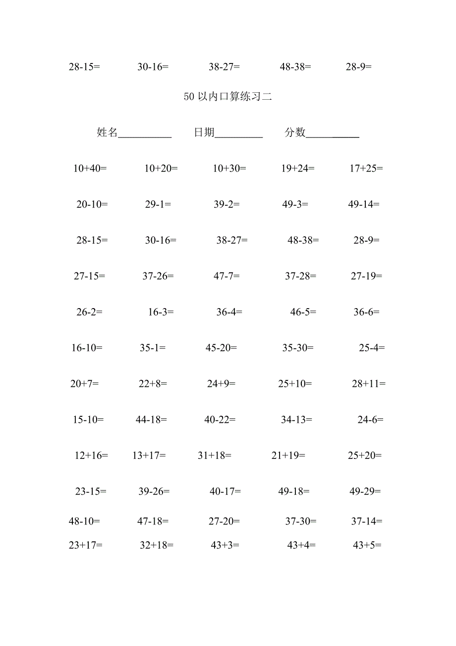 50以内加减法练习题名师制作优质教学资料_第2页