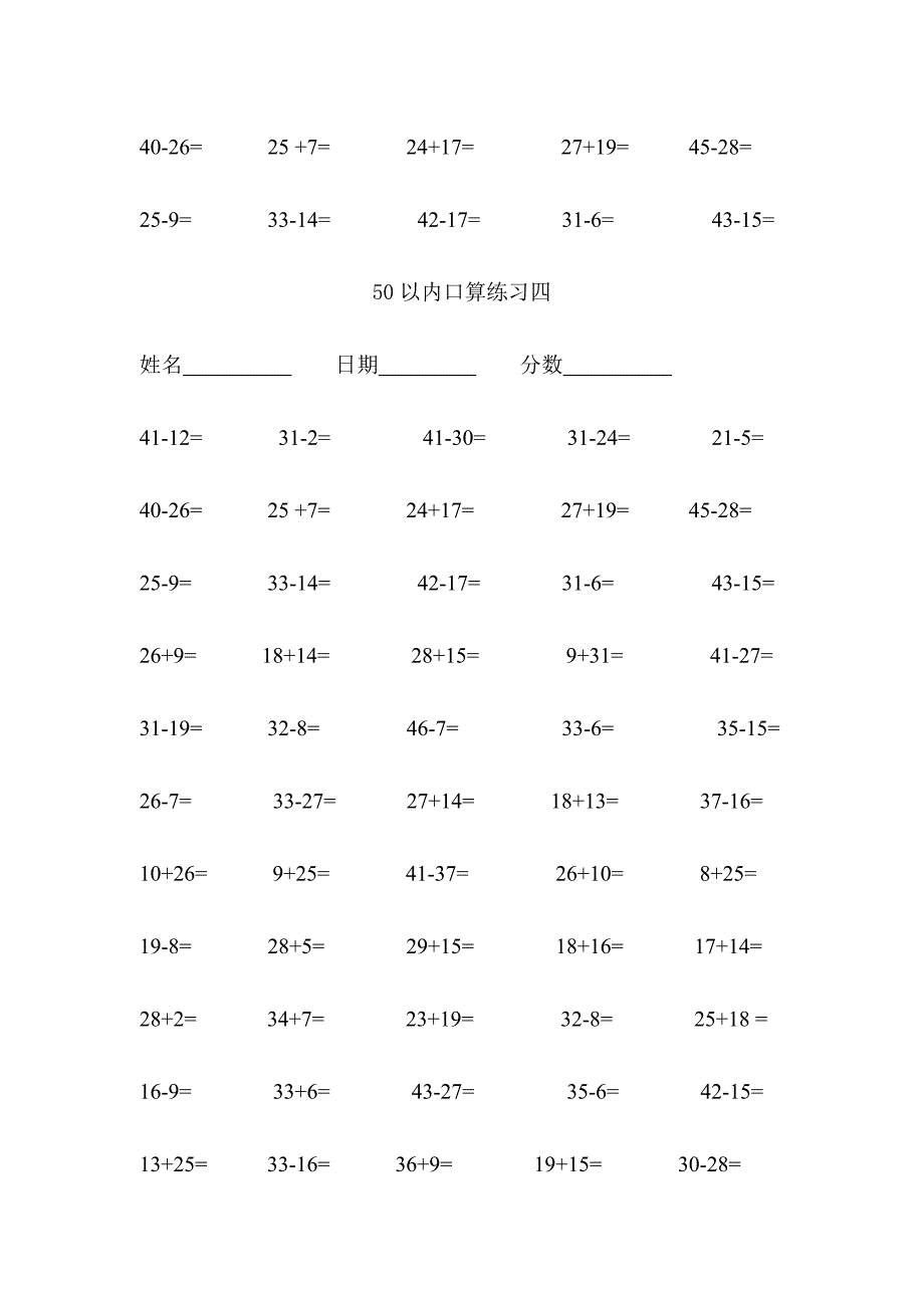 50以内加减法练习题名师制作优质教学资料_第4页