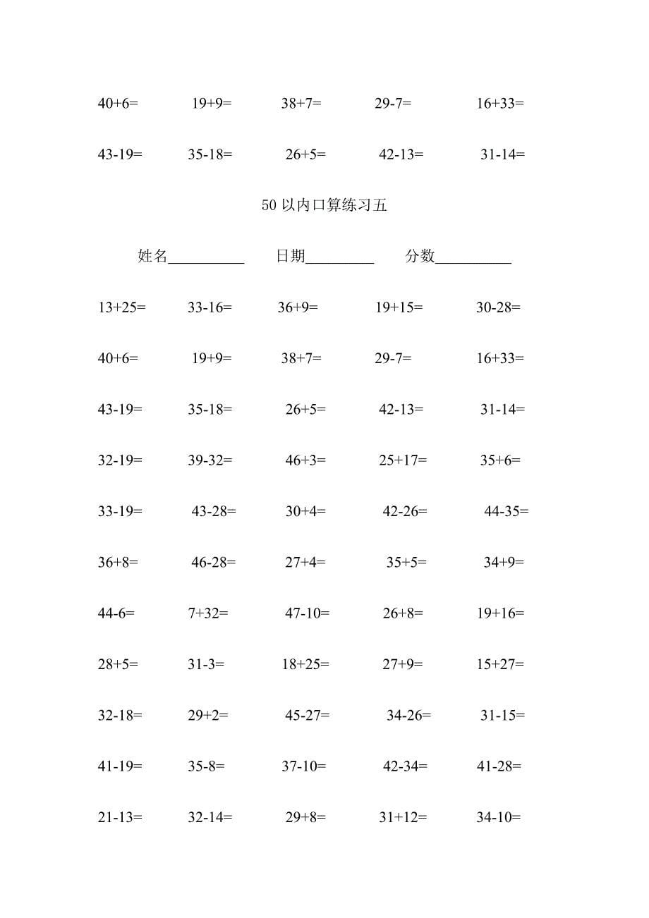 50以内加减法练习题名师制作优质教学资料_第5页