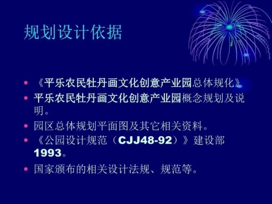 最新平乐农民牡丹画文化创意产业3PPT课件_第5页