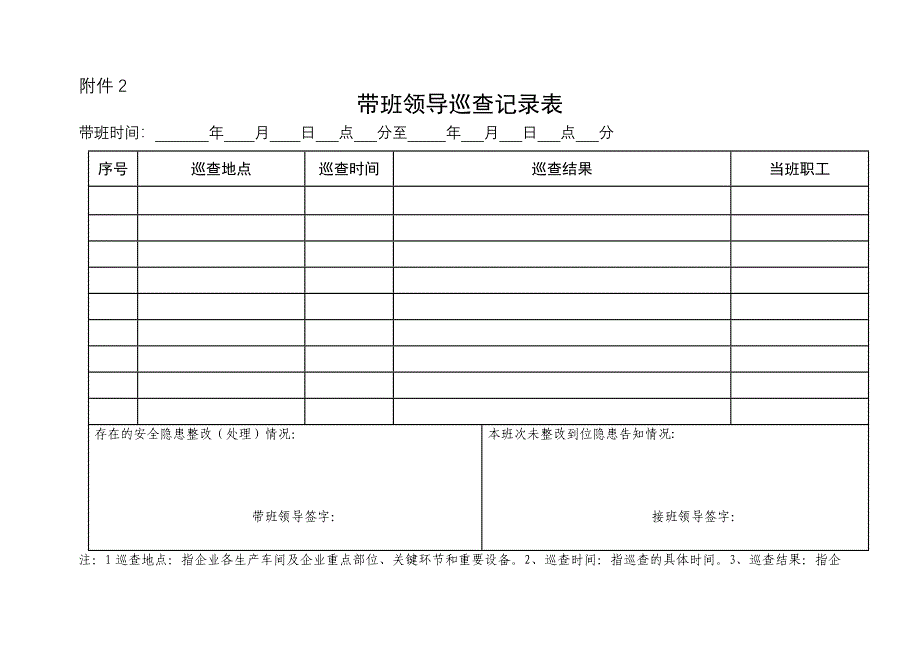 领导带班计划表_第2页