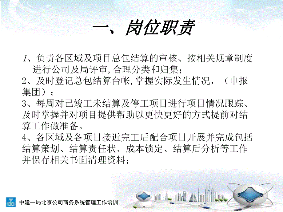 中建一局总包结算商务策划管理工作交底资料.ppt_第3页